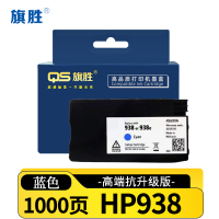 旗胜墨盒HP938 蓝支