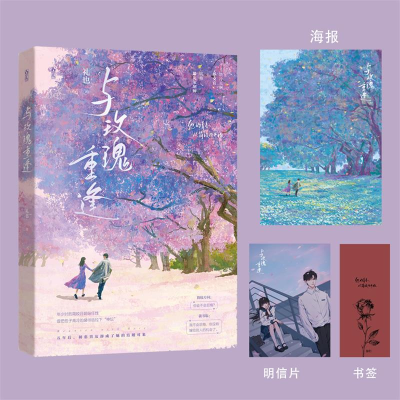 正版新书]与玫瑰重逢礼也 著9787559467171