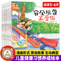 [醉染正版]康小智儿童健康习惯养成绘本(全6册)平装/精装 3-4-6岁宝宝故事书 婴幼儿早教启蒙习惯养成书籍小中大班