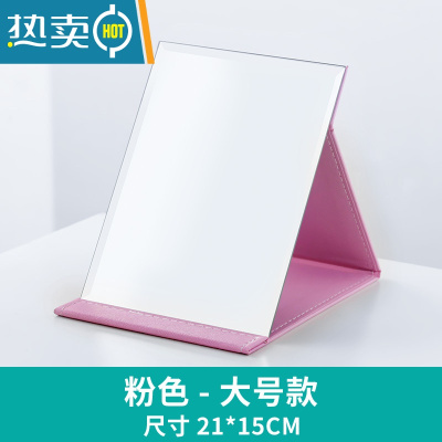 敬平镜子化妆镜折叠台式便携随身家用小型高清学生宿舍器桌面梳妆镜便携式用镜 粉色皮镜[大号]-21*15cm