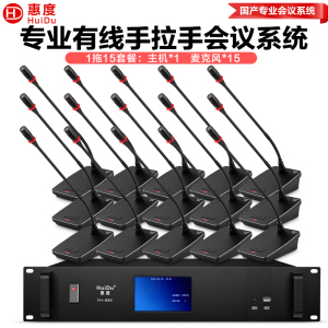 惠度(HuiDu)YH-890S专业有线手拉手会议麦克风纯讨论型工程大型会议厅报告厅桌面台式鹅颈话筒一拖十五