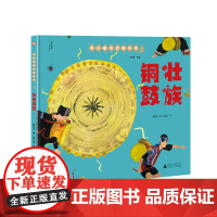 神秘岛 壮族铜鼓 赵艺云/著 胡心笛/绘 儿童故事 传统文化 神话传说 壮族 壮族铜鼓 广西师范大学出版社