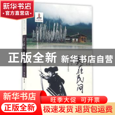 正版 灵在民间 冀文正编著 电子科技大学出版社 9787564734206 书