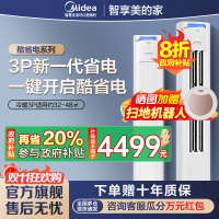 美的(Midea)空调柜机 酷省电 3匹 变频冷暖 除湿 客厅立式柜机 KFR-72LW/N8KS1-2P