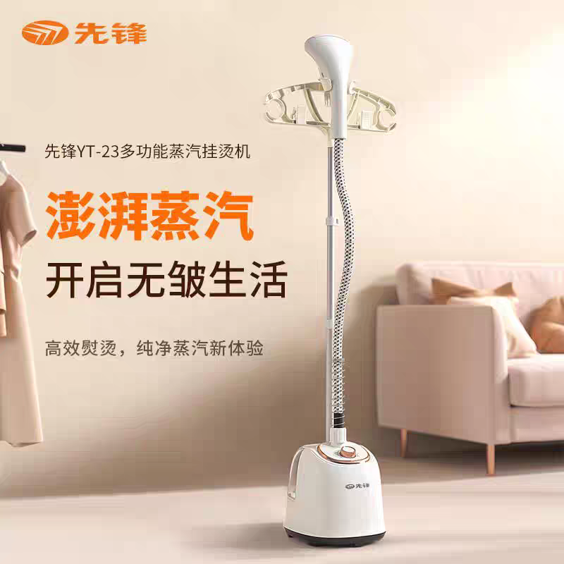 先锋多功能蒸汽挂烫机YT-23手持电熨斗熨烫机家用大功率手持挂式