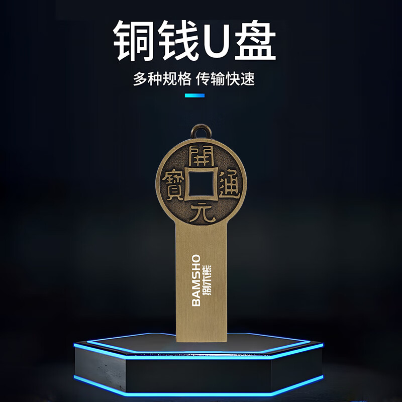 捌木熊GJC-F00018铜钱U盘16G 企业保密款(单位:个)