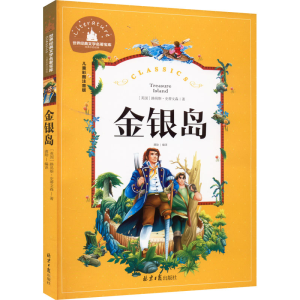 [M]金银岛 儿童彩图注音版-9787547723005