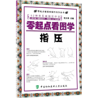 音像零起点看图学指压张大伟 主编