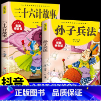 [彩图注音版]成语故事 [正版]抖音同款孙子兵法与三十六计故事注音版 漫画36计儿童版原著书籍小学生二年级三年级课外书课