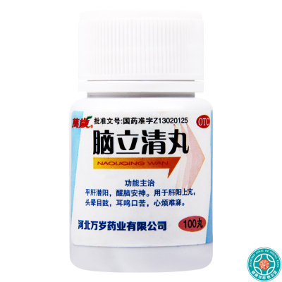 [5瓶]万岁脑立清丸100丸/盒*5瓶平肝潜阳醒脑安神头晕目眩耳鸣口苦心烦难寐