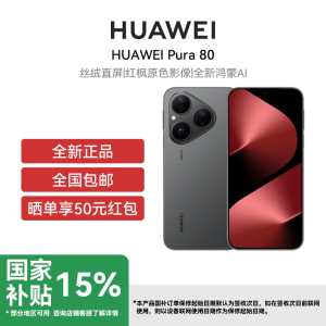 [签收赠耳机]HUAWEI Pura 80 12GB+256GB 丝绒黑 双卡 全网通版 丝绒直屏 红枫原色影像 全新鸿蒙AI