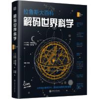 正版新书]解码世界科学伊万·基利奥夫9787313227270