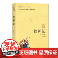 搜神记:我国神、狐、玄、怪小说的先驱,魏晋南北朝成就至高的志怪小说总集