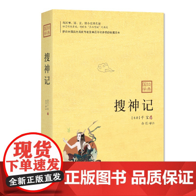 搜神记:我国神、狐、玄、怪小说的先驱,魏晋南北朝成就至高的志怪小说总集