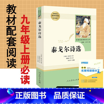 [正版]泰戈尔诗选原著无删减完整版人民教育出版社人教版初中生文学名著初3三9九年级上册必读课外阅读书籍初中版泰戈尔诗选