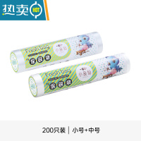 敬平保鲜袋家用经济装加厚厨房袋大号小号塑料袋包装连卷袋 小号+中号(共200只) 1