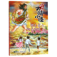 音像被小巨人附身的孩子/山海经大精小怪葛冰