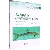 [N]东北雅罗鱼池塘高效健康养殖技术(科技下乡技术培训用书)-9787521008579