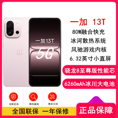 [全新]oppo 一加 13T 怦然粉 12GB+256GB 性能超强小直屏 骁龙8至尊版 冰川大电池 80W快充 双卡5G手机