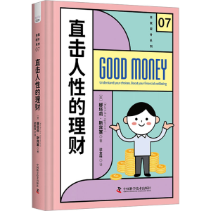 [M]直击人性的理财-9787523600450