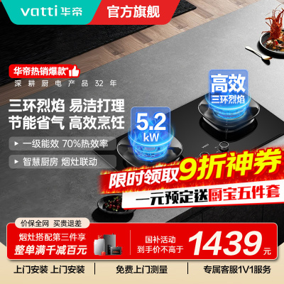 华帝(vatti)燃气灶5.2kW猛火灶家用嵌入式底座可调节免扩孔易清洁烟灶联动灶具i10309L天然气