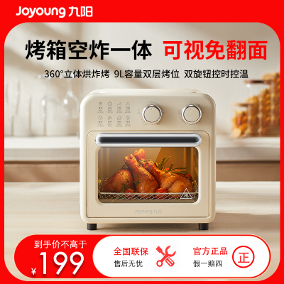九阳空气炸电烤箱家用可视化小型空气炸锅烤箱一体多功能烘焙机KX10-VA180