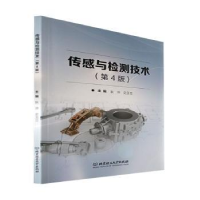 音像传感与检测技术(第4版)耿淬,史玉立