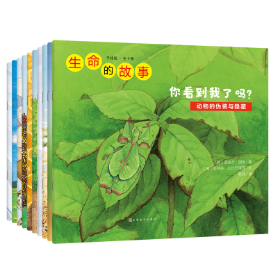 正版新书]生命的故事·手绘版(全十册)[德]莫妮卡·朗格97875535