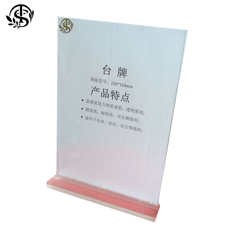 同盛 桌牌定制 210*150mm 个