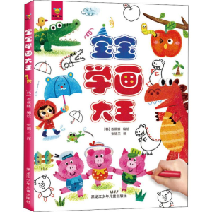 [M]宝宝学画大王 (韩)香蕉蜂 编 张锦兰 译 -9787531953333
