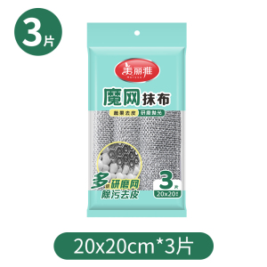 美丽雅钢丝洗碗布抹布不沾油厨房专用抹布不掉毛洗锅刷锅