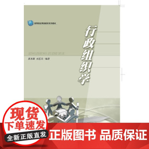 行政组织学