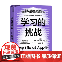 学习的挑战 约翰·库奇 著 学习的升级作者全新力作 用主动出击取代慌忙应对 打造面向未来的优势 管理