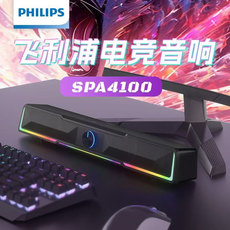 飞利浦(PHILIPS)高音质大音量台式电脑笔记本RGB桌面音响 SPA4100 (黑色)