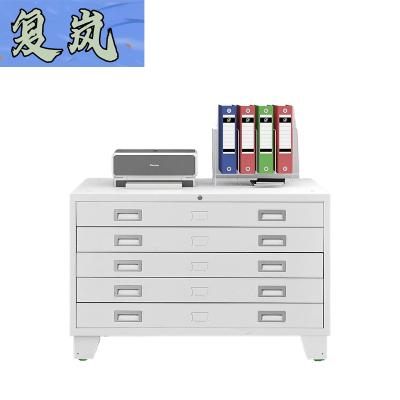 复岚底图柜1号/台