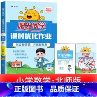 1本:[北师版]数学 一年级上 [正版]2025提优训练课时优化作业一二三四五六年级下册上册语文人教数学苏教北师大英语译