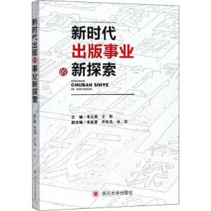 新时代出版事业的新探索