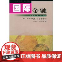 国际金融