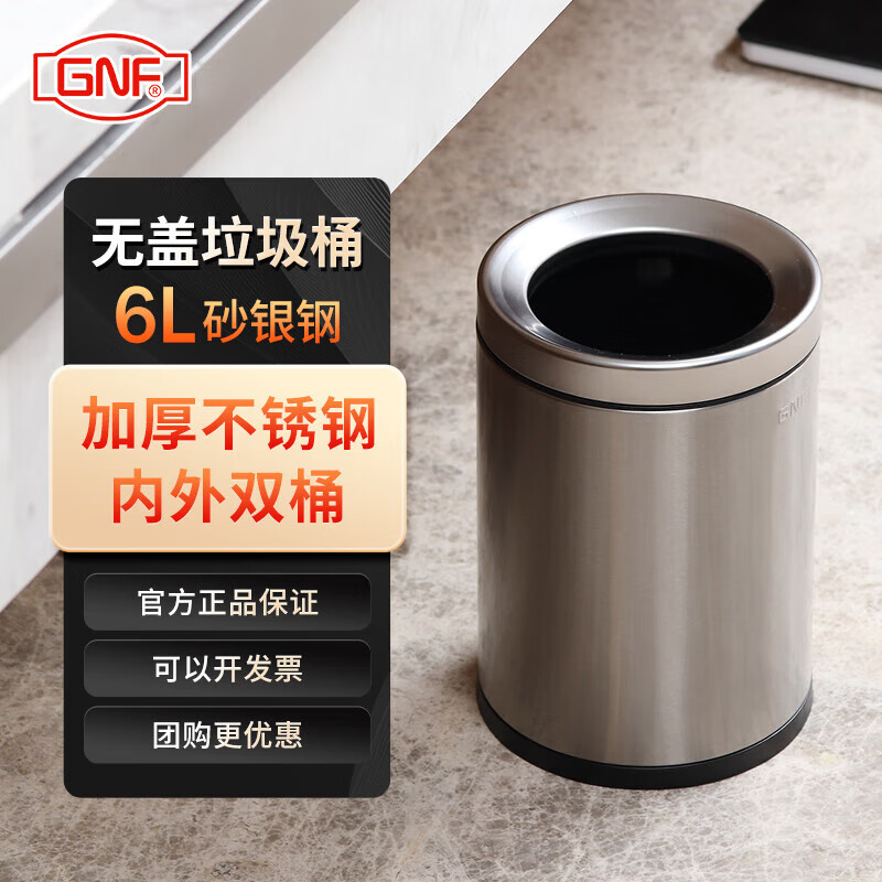 GNF垃圾桶6L不锈钢无盖垃圾桶办公室商用卫生间厕所方形 SF6-Y01 全金属盖