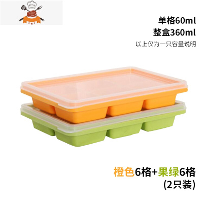 冰箱塑料冰格 好取冰块模具带盖子创意制冰盒冷冻盒子辅食盒 敬平 (橙色+果绿) 6格-2个装