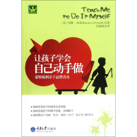 音像让孩子学会自己动手做(蒙特梭利亲子益智活动)皮塔麦