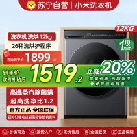 米家小米洗衣机12KG洗烘一体超净洗滚筒洗衣机超大容量 全自动节能一级能效以旧换新XHQG120MJ101
