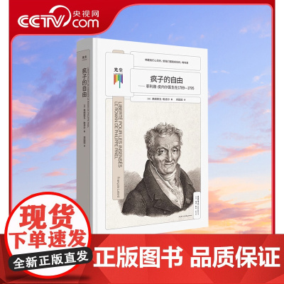 [央视网]看心理系列:疯子的自由 唤醒我们心灵的使我们摆脱疯狂的唯有爱 日记与故事编织在一起虚实交错的叙事方式 知心书系