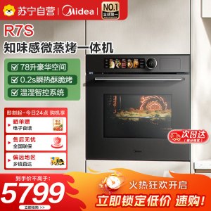 美的(Midea)[毫秒瞬热烤管]嵌入式微蒸烤一体机GR7S温湿智控78L蒸烤箱微蒸烤炸炖5合1烤贝果美的知味感R7S