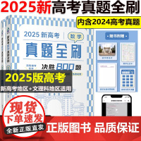 正版 2025新版数学真题全刷决胜800题 数学基础2000题物理基础2000题高三高考专用清华大学高三复习资料学文理科