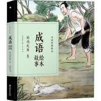 音像成语绘本故事 闻鸡起舞卷纸贵满堂
