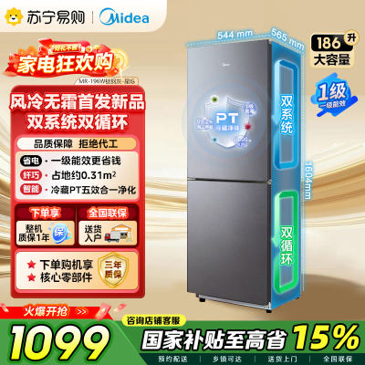 [自营]美的冰箱186升大容量不占地双门家用小冰箱风冷无霜低音节能省电一级能效新款MR-196W钛钢灰-星烁 以旧换新