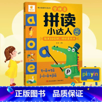 幼小衔接学习丛书[拼读小达人] [正版]幼小衔接学习丛书拼读小达人口算小达人 学拼音学数学每天十分钟 拼音识字口算练习题