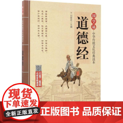 道德经刘敬余 主编WX