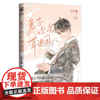 兔子吹吹耳边风